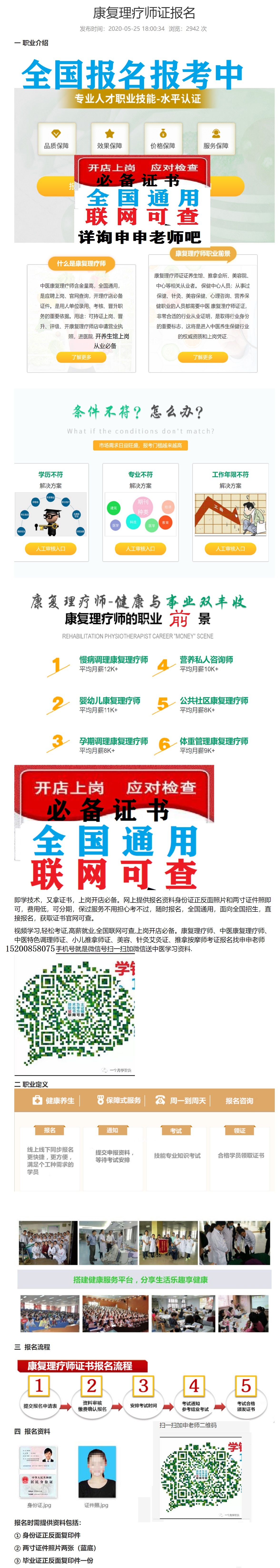康复理疗师证报名