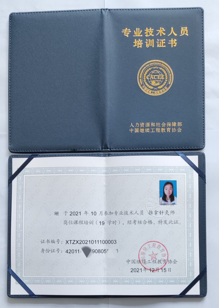 人社部中国继续工程教育协会权威证书